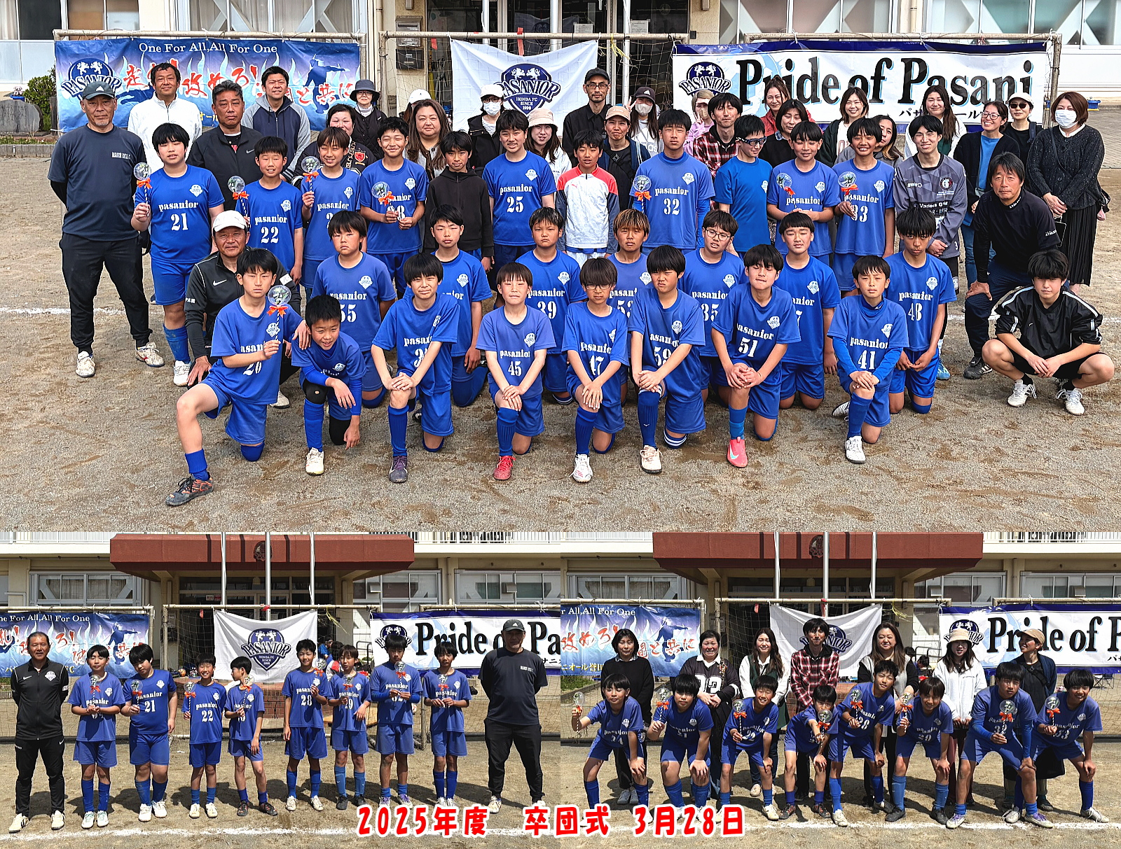 2025年度　卒団式　2026年3月28日